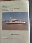 Круизен кораб за продан